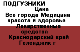ПОДГУЗНИКИ  TENA SLIP SUPER MEDIUM  › Цена ­ 1 100 - Все города Медицина, красота и здоровье » Лекарственные средства   . Краснодарский край,Геленджик г.